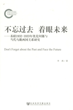 不忘过去　着眼未来封面图