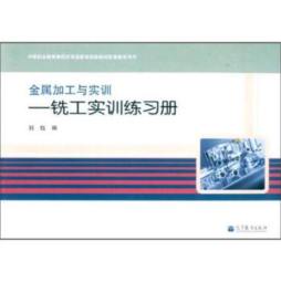 金属加工与实训封面图