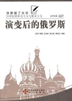 演变后的俄罗斯封面图