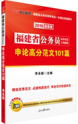 申论高分范文101篇封面图