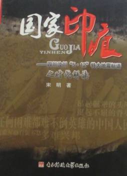 国家印痕封面图