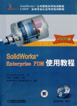 Solidworks Enterprise PDM使用教程封面图