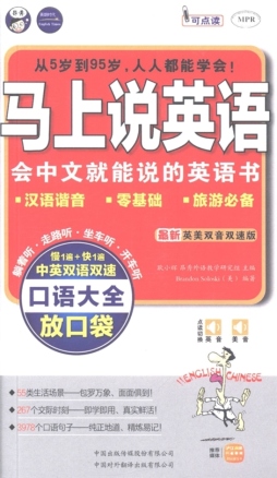 马上说英语封面图