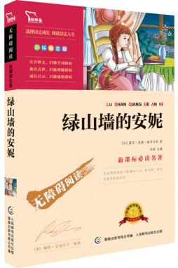 绿山墙的安妮封面图