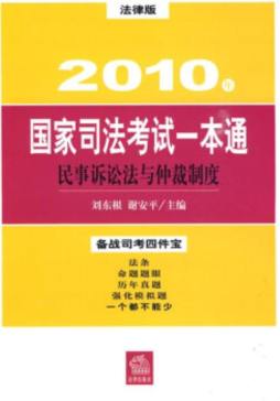民事诉讼法与仲裁制度封面图