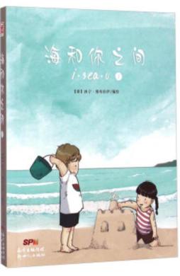 海和你之间封面图