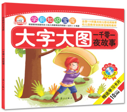 一千零一夜故事封面图