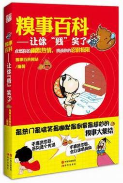 糗事百科封面图