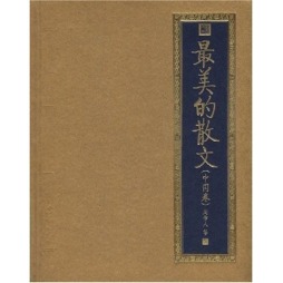 最美的散文封面图