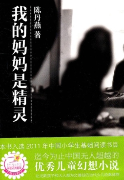 我的妈妈是精灵封面图