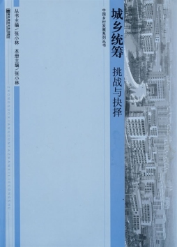 城乡统筹封面图