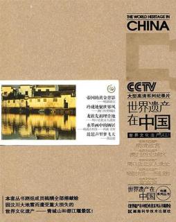 世界文化遗产封面图