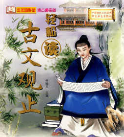 古文观止封面图
