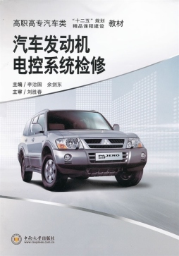 汽车发动机电控系统检修封面图