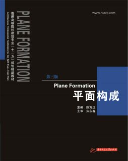 平面构成封面图