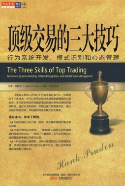顶级交易的三大技巧封面图