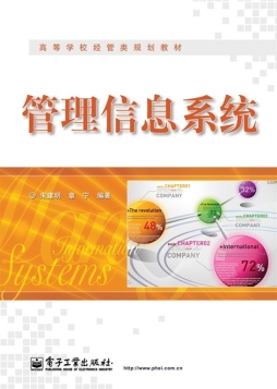 管理信息系统封面图