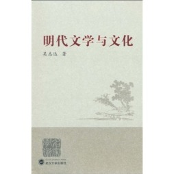 明代文学与文化封面图