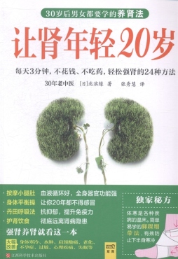 让肾年轻20岁封面图