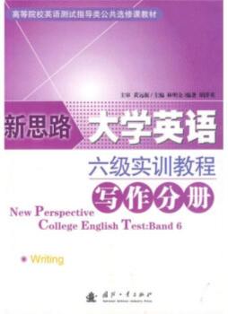 新思路大学英语六级实训教程封面图