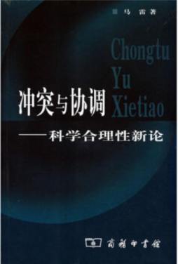 冲突与协调封面图