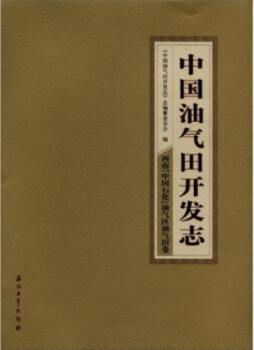 中国油气田开发志封面图