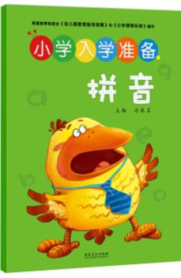 小学入学准备封面图