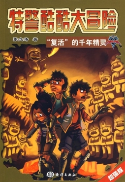 “复活”的千年精灵封面图