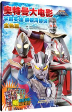 奥特曼大电影封面图
