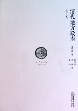 清代地方政府封面图