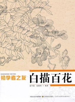 白描百花封面图