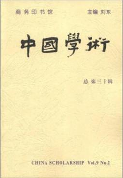 中国学术封面图