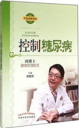 控制糖尿病封面图