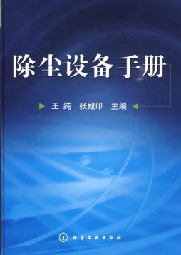 除尘设备手册封面图