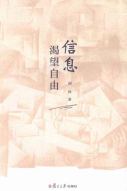 信息渴望自由封面图