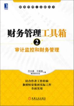 财务管理工具箱封面图