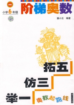 奥数起跑线封面图