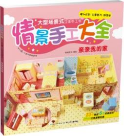 幼儿园情景手工大全封面图