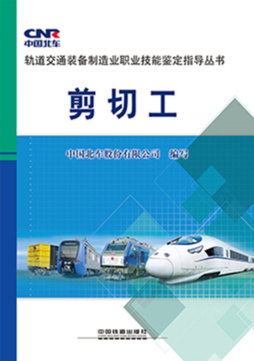 剪切工封面图