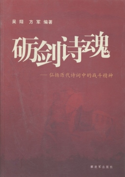 砺剑诗魂封面图