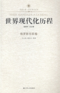 世界现代化历程封面图