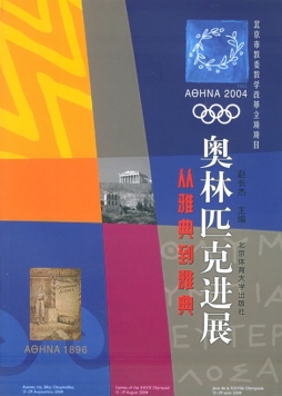 奥林匹克进展封面图