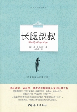 长腿叔叔封面图