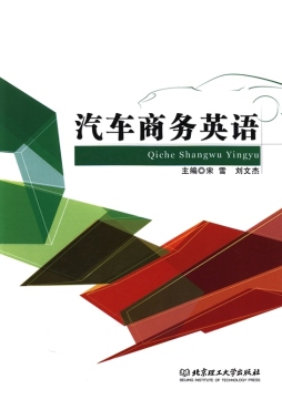 汽车商务英语封面图