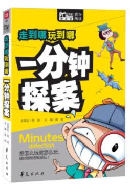 一分钟探案封面图