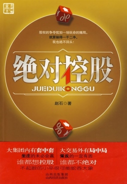 绝对控股封面图