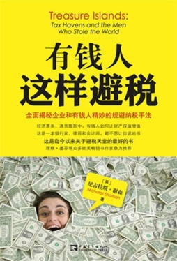 有钱人这样避税封面图