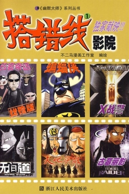 搭错线影院封面图