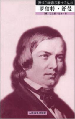 罗伯特·舒曼封面图