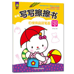 日常用品简笔画150例封面图